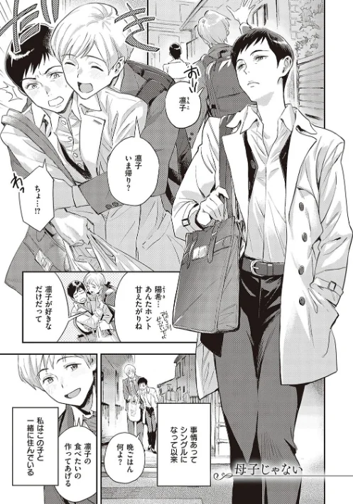 〈エロ漫画〉亜種とレゾナンス|作者：三巷文 試し読みサンプル 17ページ目