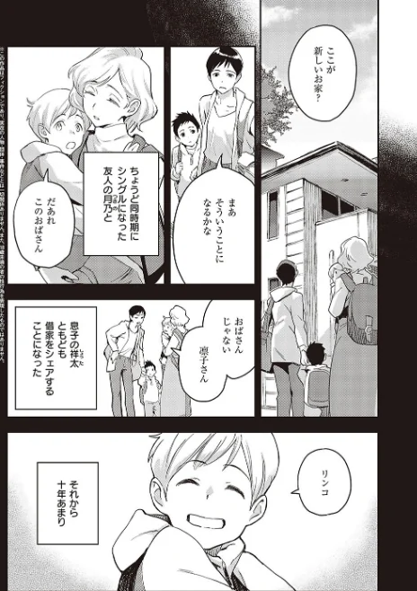〈エロ漫画〉亜種とレゾナンス|作者：三巷文 試し読みサンプル 18ページ目