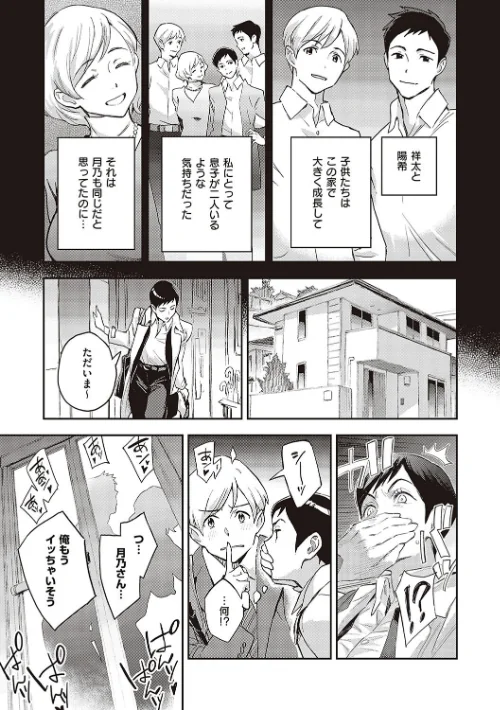 〈エロ漫画〉亜種とレゾナンス|作者：三巷文 試し読みサンプル 19ページ目