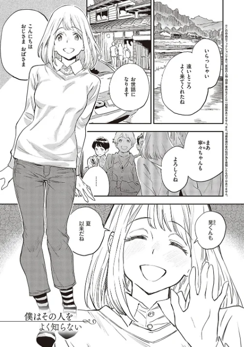 〈エロ漫画〉亜種とレゾナンス|作者：三巷文 試し読みサンプル 21ページ目