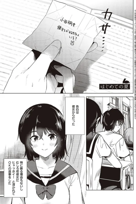 〈エロ漫画〉初カノMemory|作者:ももこ 試し読みサンプル 3ページ目