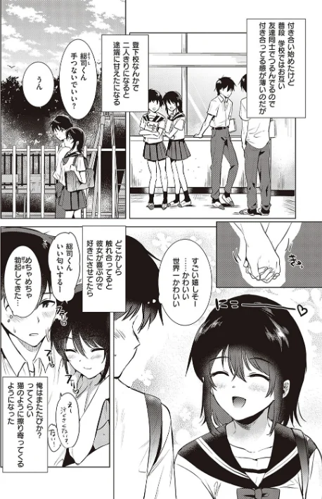 〈エロ漫画〉初カノMemory|作者:ももこ 試し読みサンプル 4ページ目