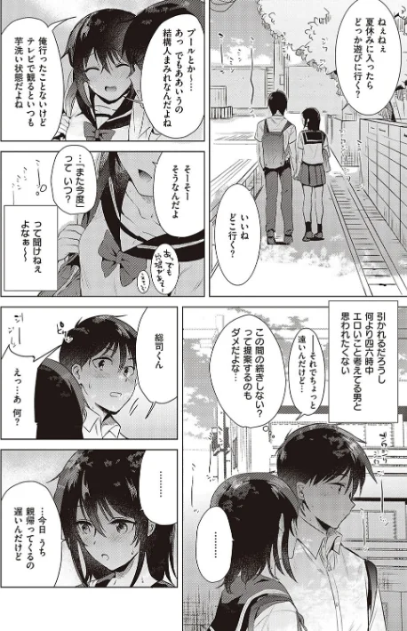 〈エロ漫画〉初カノMemory|作者:ももこ 試し読みサンプル 8ページ目