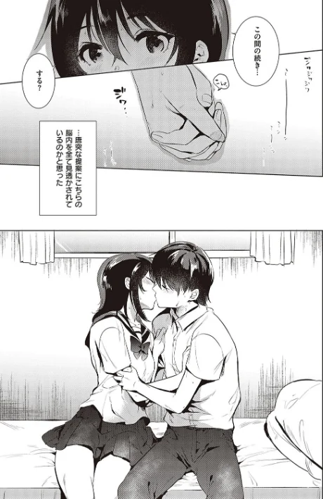 〈エロ漫画〉初カノMemory|作者:ももこ 試し読みサンプル 9ページ目