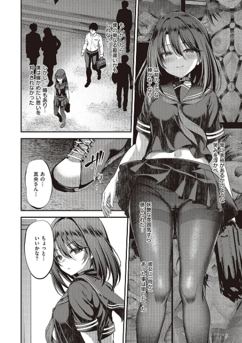 〈エロ漫画〉私の在り処(単話)|作者:ment 試し読みサンプル 2ページ目