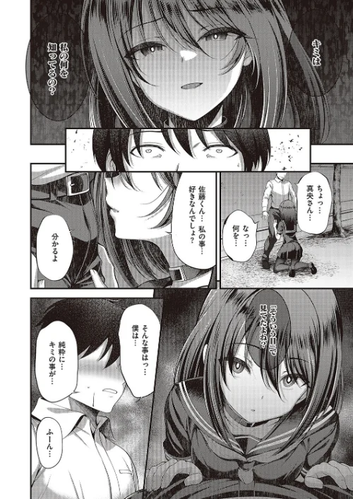 〈エロ漫画〉私の在り処(単話)|作者:ment 試し読みサンプル 4ページ目