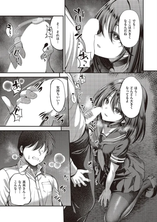 〈エロ漫画〉私の在り処(単話)|作者:ment 試し読みサンプル 5ページ目