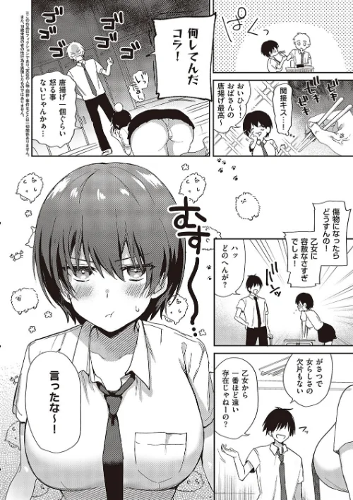 〈エロ漫画〉すいーとクロスオーバー（単話）|作者：ぴろまゆ 試し読みサンプル 2ページ目