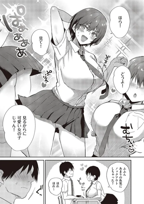 〈エロ漫画〉すいーとクロスオーバー（単話）|作者：ぴろまゆ 試し読みサンプル 3ページ目