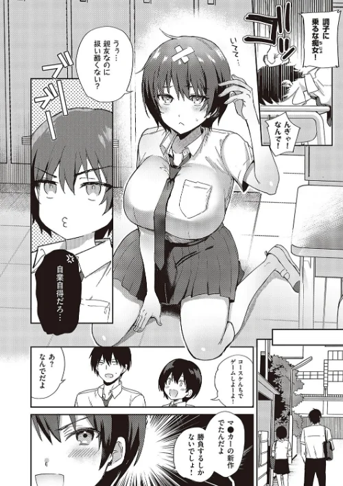 〈エロ漫画〉すいーとクロスオーバー（単話）|作者：ぴろまゆ 試し読みサンプル 4ページ目