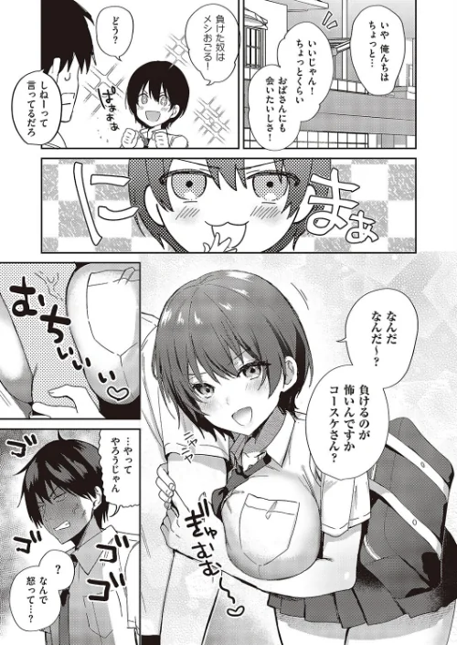 〈エロ漫画〉すいーとクロスオーバー（単話）|作者：ぴろまゆ 試し読みサンプル 5ページ目