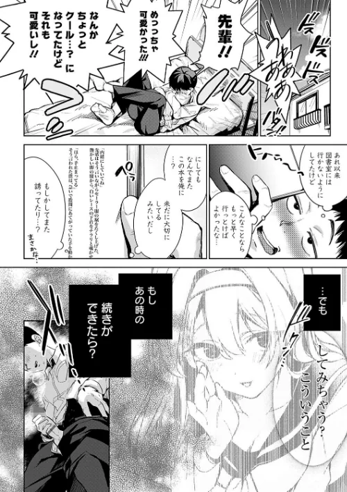 〈エロ漫画〉雪ふって、恋かたまる【デジタル特装版】|作者：波乗かもめ 試し読みサンプル 12ページ目