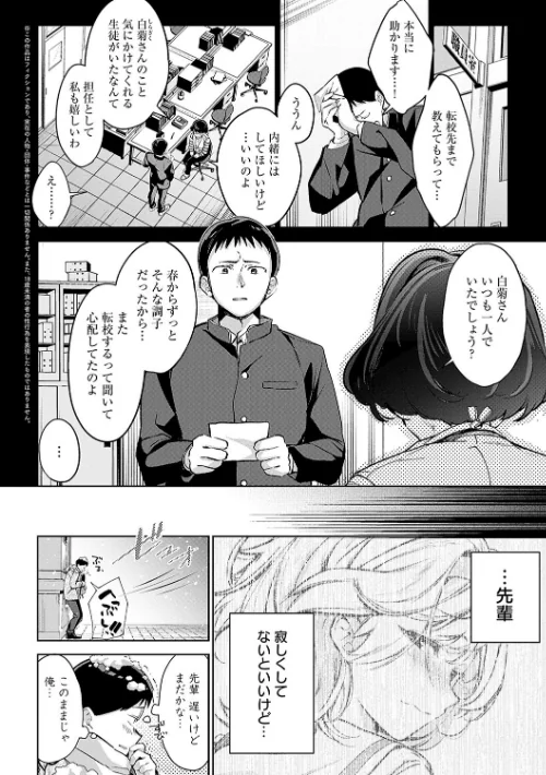 〈エロ漫画〉雪ふって、恋かたまる【デジタル特装版】|作者：波乗かもめ 試し読みサンプル 20ページ目