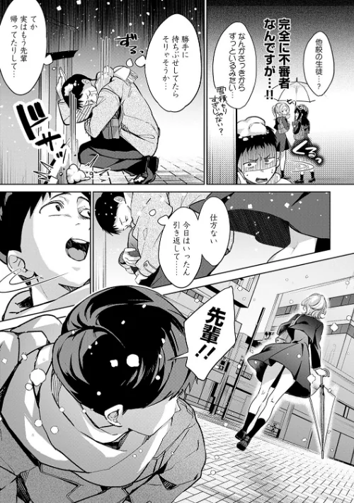 〈エロ漫画〉雪ふって、恋かたまる【デジタル特装版】|作者：波乗かもめ 試し読みサンプル 21ページ目