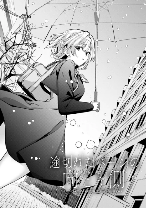 〈エロ漫画〉雪ふって、恋かたまる【デジタル特装版】|作者：波乗かもめ 試し読みサンプル 22ページ目