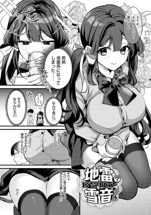 〈エロ漫画〉雪ふって、恋かたまる【デジタル特装版】|作者：波乗かもめ 試し読みサンプル 26ページ目