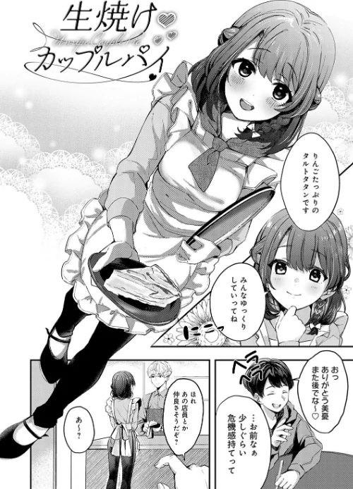 〈エロ漫画〉雪ふって、恋かたまる【デジタル特装版】|作者：波乗かもめ 試し読みサンプル 30ページ目