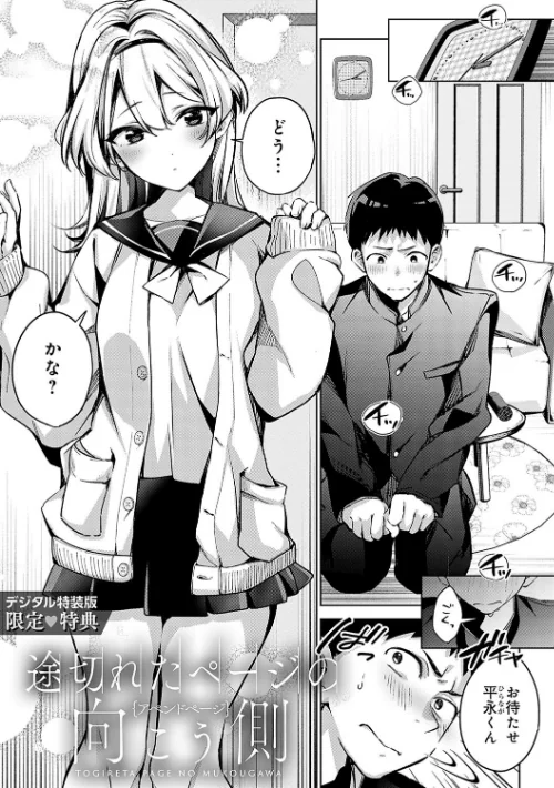 〈エロ漫画〉雪ふって、恋かたまる【デジタル特装版】|作者：波乗かもめ 試し読みサンプル 36ページ目