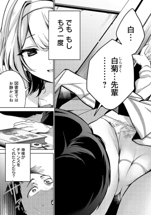 〈エロ漫画〉雪ふって、恋かたまる【デジタル特装版】|作者：波乗かもめ 試し読みサンプル 5ページ目