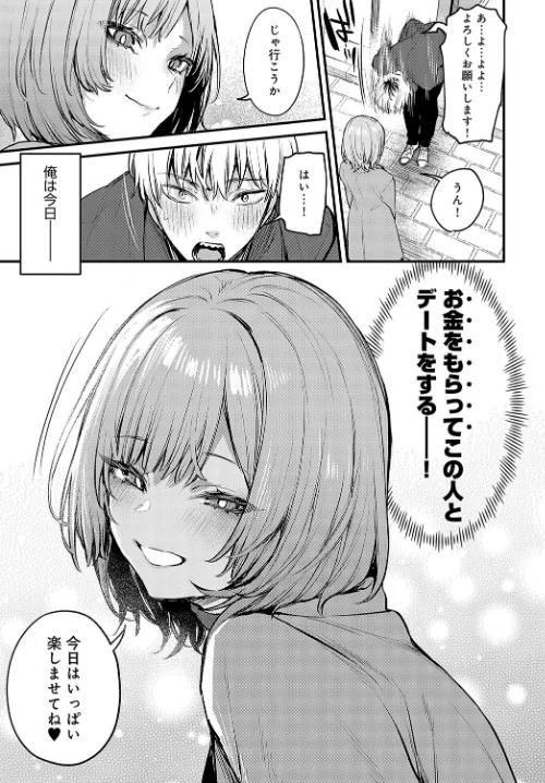 〈エロ漫画〉恋になるまで、（単話）|作者：だにまる 試し読みサンプル 3ページ目