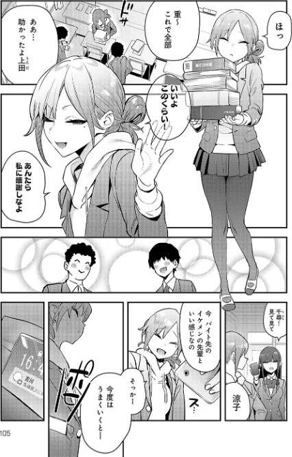〈エロ漫画〉変えられる私(単話)|作者:エノキドォ 試し読みサンプル 3ページ目