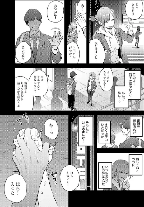 〈エロ漫画〉変えられる私(単話)|作者:エノキドォ 試し読みサンプル 5ページ目