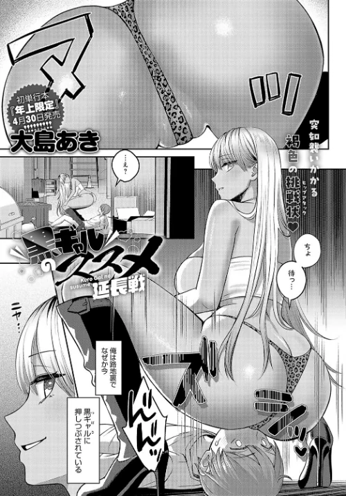 〈エロ漫画〉黒ギャルのススメ（単話）|作者：大島あき 試し読みサンプル 2ページ目