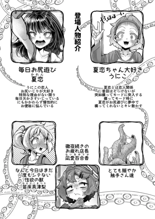 〈エロ漫画〉あなたの街の触手屋さん -使いすぎにはご用心!?-(単話)|作者:奥ヴぁ 試し読みサンプル 2ページ目