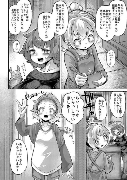 〈エロ漫画〉あなたの街の触手屋さん -使いすぎにはご用心!?-(単話)|作者:奥ヴぁ 試し読みサンプル 4ページ目