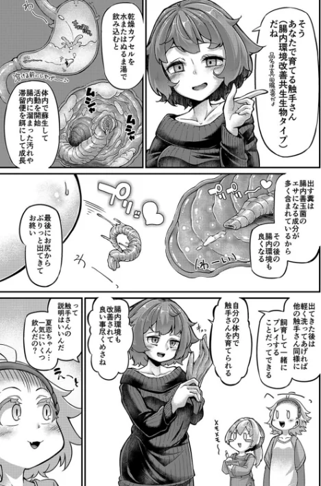 〈エロ漫画〉あなたの街の触手屋さん -使いすぎにはご用心!?-(単話)|作者:奥ヴぁ 試し読みサンプル 7ページ目