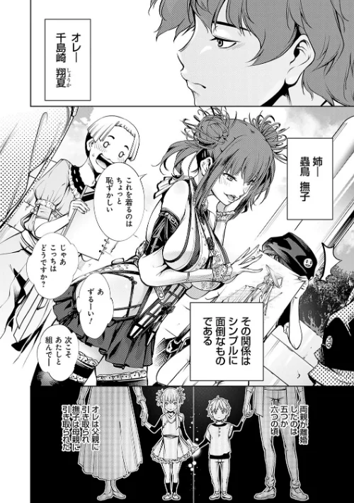 〈エロ漫画〉ご近所痴態|作者：空想 試し読みサンプル 6ページ目