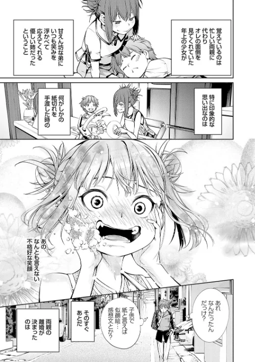 〈エロ漫画〉ご近所痴態|作者：空想 試し読みサンプル 7ページ目