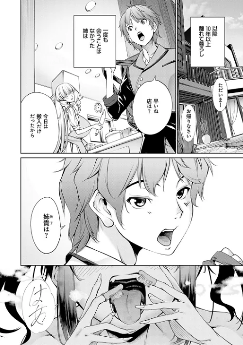 〈エロ漫画〉ご近所痴態|作者：空想 試し読みサンプル 8ページ目