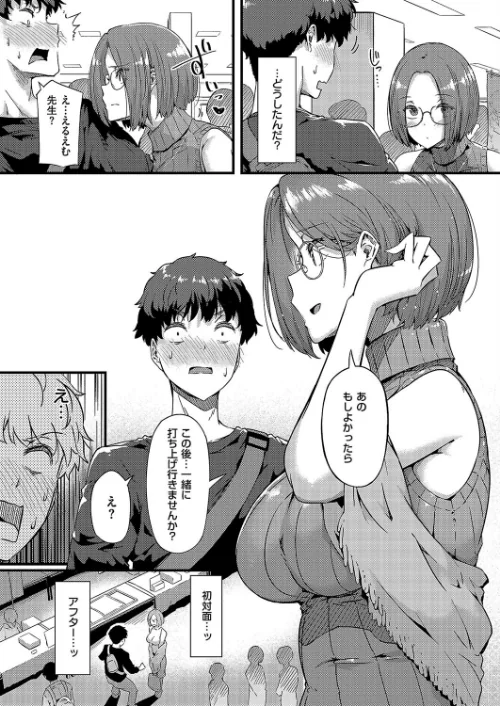 〈エロ漫画〉セキララ（単話）|作者：常磐緑 試し読みサンプル 3ページ目