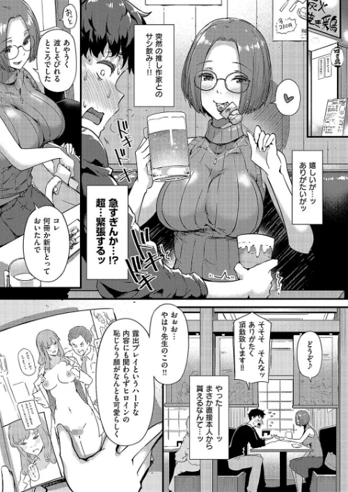 〈エロ漫画〉セキララ（単話）|作者：常磐緑 試し読みサンプル 4ページ目