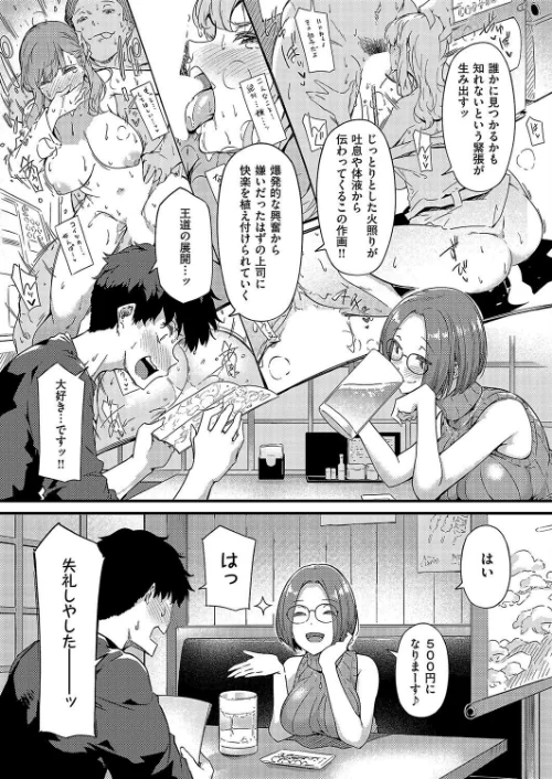 〈エロ漫画〉セキララ（単話）|作者：常磐緑 試し読みサンプル 5ページ目