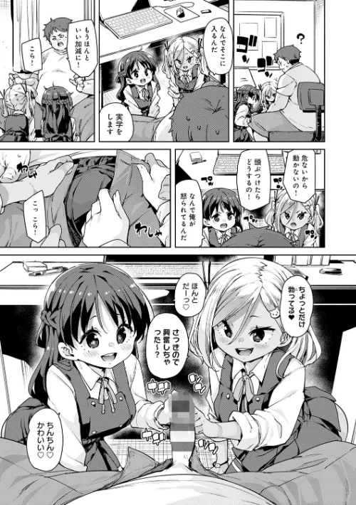 〈エロ漫画〉えちえち成長記録|作者：丸居まる 試し読みサンプル 9ページ目