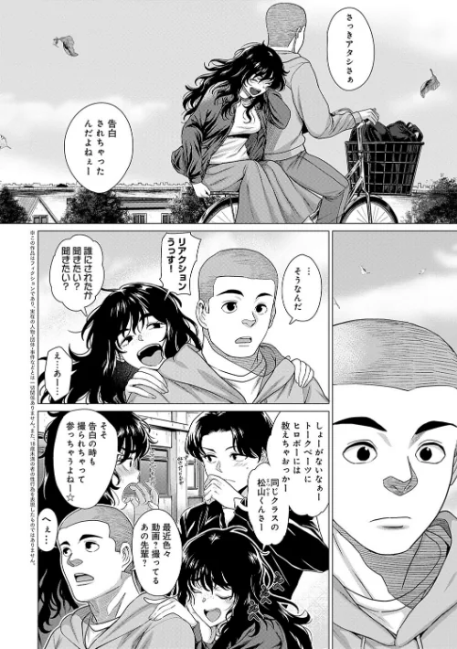 〈エロ漫画〉ホンキみせてよ【デジタル特装版】|作者：チキン 試し読みサンプル 12ページ目