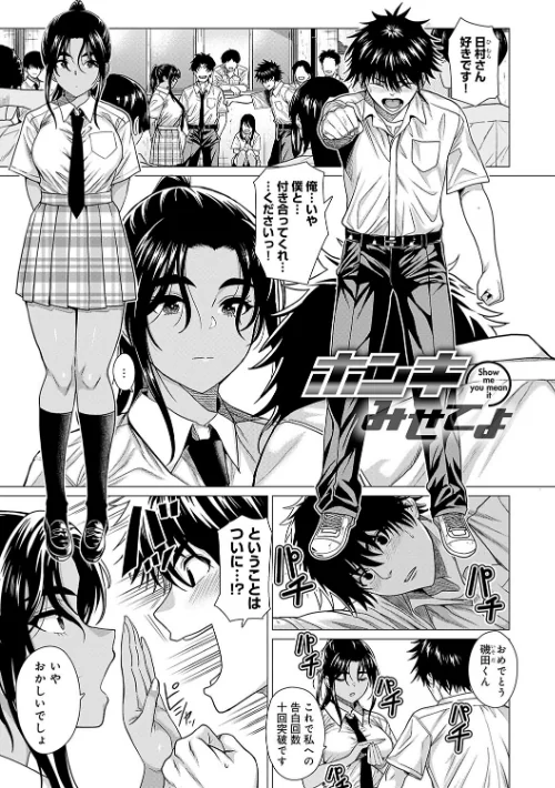〈エロ漫画〉ホンキみせてよ【デジタル特装版】|作者：チキン 試し読みサンプル 3ページ目