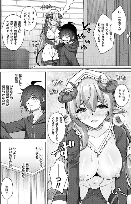 〈エロ漫画〉異世界ツクリカエール【デジタル特装版】【FANZA限定特典付き】|作者：肉そうきゅー。 試し読みサンプル 4ページ目