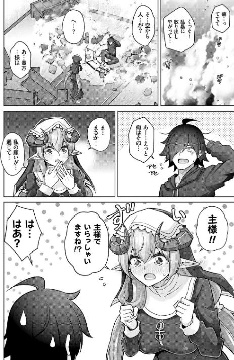 〈エロ漫画〉異世界ツクリカエール【デジタル特装版】【FANZA限定特典付き】|作者：肉そうきゅー。 試し読みサンプル 8ページ目
