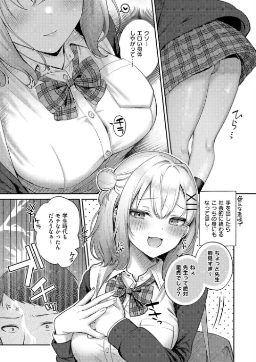 〈エロ漫画〉純愛テンプテーション（単話）|作者：ぽんたろ 試し読みサンプル 3ページ目