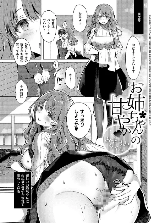 〈エロ漫画〉お姉ちゃんとずぽずぽ。【デジタル特装版】|作者：たかしな浅妃 試し読みサンプル 13ページ目