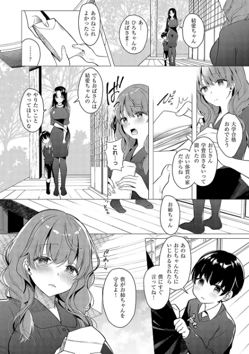 〈エロ漫画〉お姉ちゃんとずぽずぽ。【デジタル特装版】|作者：たかしな浅妃 試し読みサンプル 20ページ目