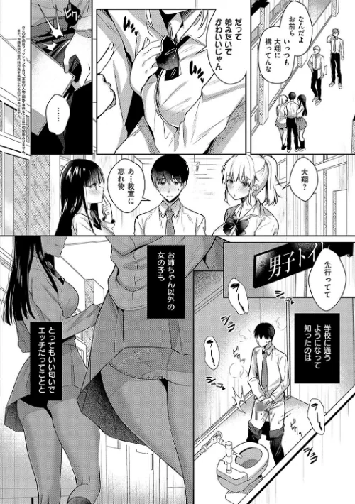 〈エロ漫画〉お姉ちゃんとずぽずぽ。【デジタル特装版】|作者：たかしな浅妃 試し読みサンプル 22ページ目
