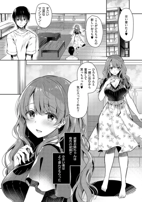 〈エロ漫画〉お姉ちゃんとずぽずぽ。【デジタル特装版】|作者：たかしな浅妃 試し読みサンプル 5ページ目