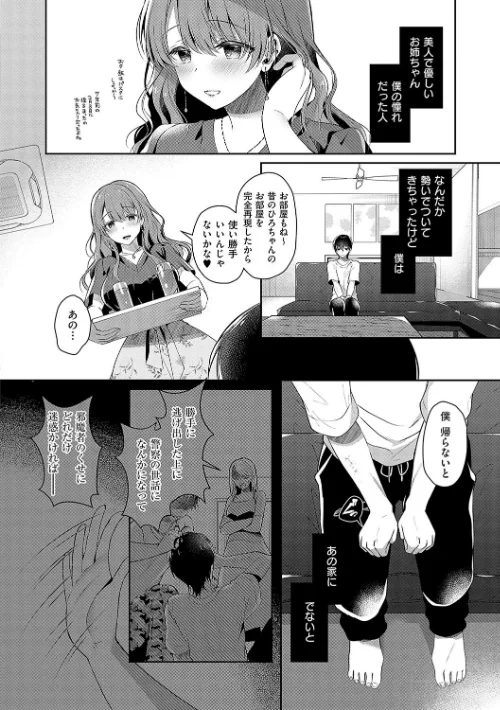 〈エロ漫画〉お姉ちゃんとずぽずぽ。【デジタル特装版】|作者：たかしな浅妃 試し読みサンプル 6ページ目