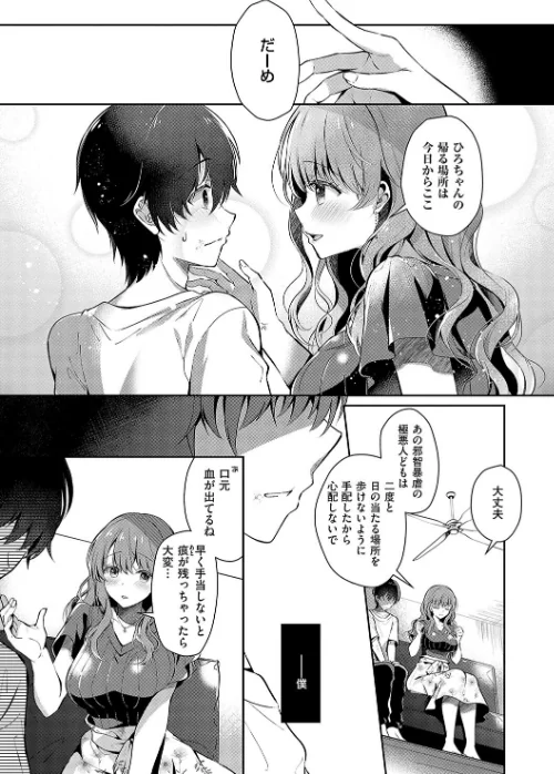 〈エロ漫画〉お姉ちゃんとずぽずぽ。【デジタル特装版】|作者：たかしな浅妃 試し読みサンプル 7ページ目