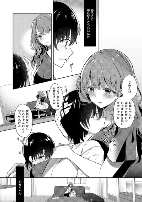〈エロ漫画〉お姉ちゃんとずぽずぽ。【デジタル特装版】|作者：たかしな浅妃 試し読みサンプル 8ページ目