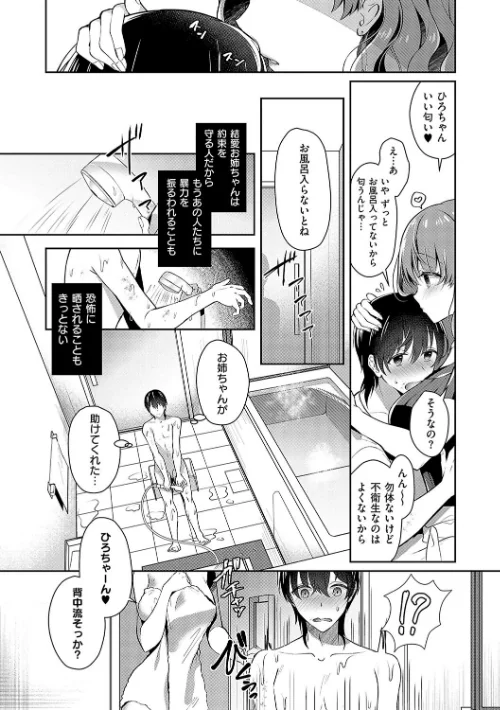 〈エロ漫画〉お姉ちゃんとずぽずぽ。【デジタル特装版】|作者：たかしな浅妃 試し読みサンプル 9ページ目
